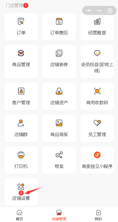 店铺设置.png