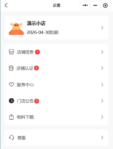 店铺设置1.png