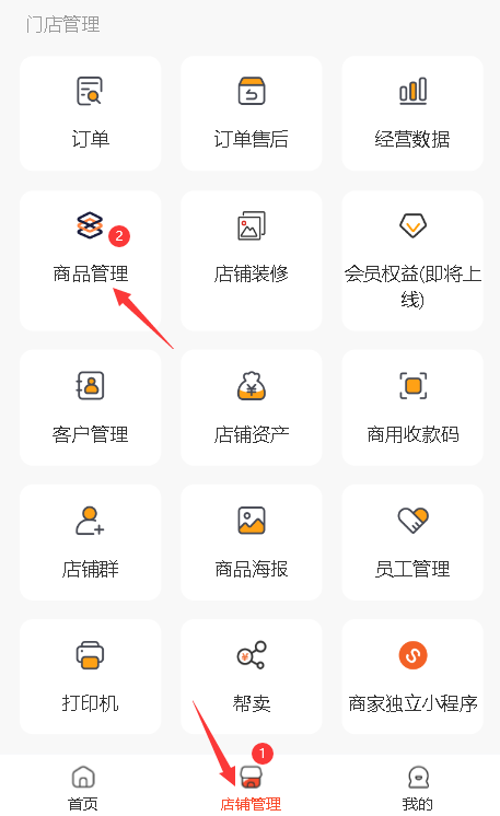 商品管理.png