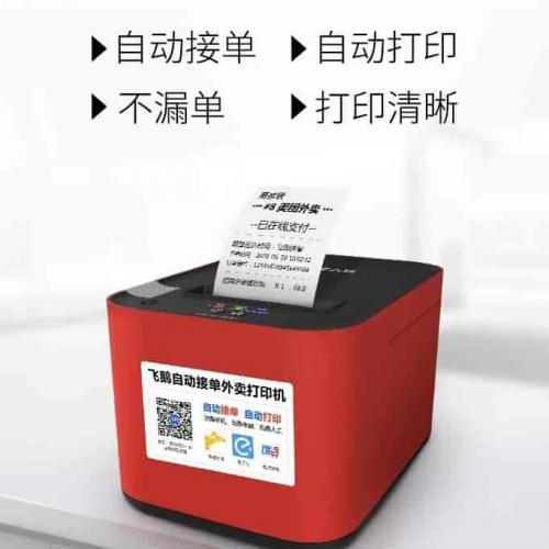 飞鹅云☆店铺专用☆ 小票打印机☆WIFI+USB+语音播报